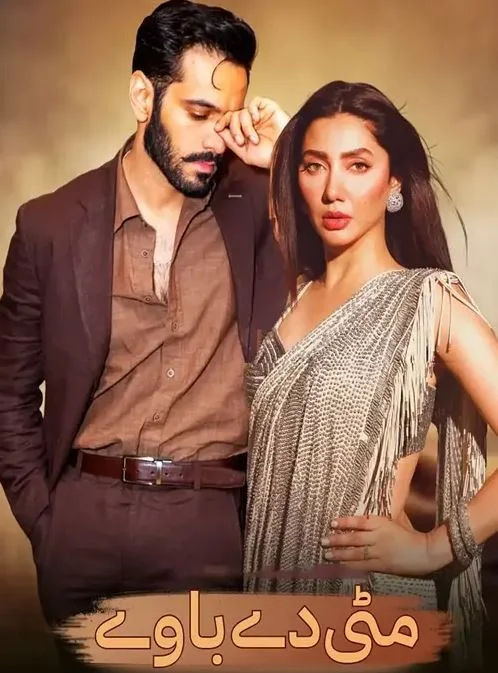 Mahira Khan and Wahaj Ali Drama Mitti De Baway