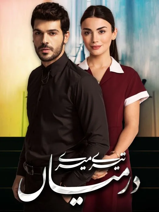 Tere Mere Darmiyan Express TV Drama