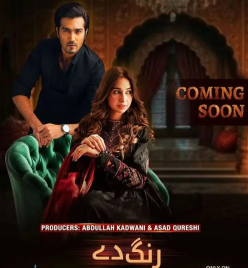 Sabeena Farooq and Shahzad Sheikh Drama Rang Dey